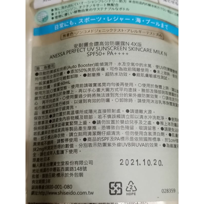 免運加送專櫃試用包/資生堂/安耐曬金鑽高效防曬露N 4X版/60ml/正貨/公司貨/24.10.19