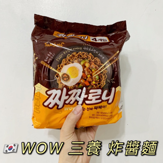 [預購] 三養 WOW 炸醬麵 140g*4入 짜짜로니 Samyang 韓國泡麵 韓式炸醬 🇰🇷韓國代購