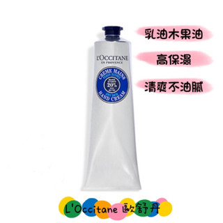 現貨‼️L'Occitane 歐舒丹 乳油木護手霜 30ml 白麝香 護手霜