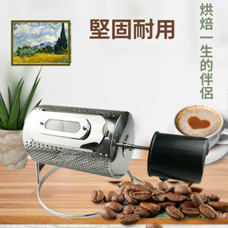 烘豆機 咖啡烘焙機 咖啡烘豆機 304不鏽鋼 小型滾筒式 有孔 電動烘豆機 直火式烘焙 喜奈而
