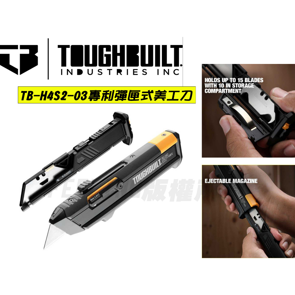 美國 托比爾 TOUGHBUILT TB-H4S2-03 專利彈匣式美工刀 重型美工刀 戰術美工刀