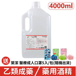 醫強75%潔用酒精 / 健康潔用酒精 醫療酒精 藥用酒精 4000ml