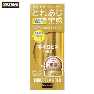 PROSTAFF A-11新玻璃油膜清潔劑 附海綿 200g / PIAA台灣總代理