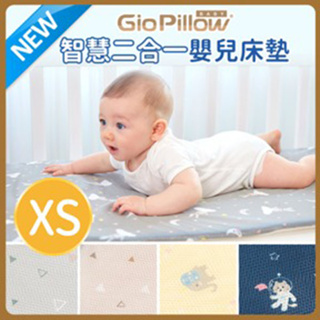 GIO 智慧二合一有機棉超透氣嬰兒床墊 床套可拆卸 水洗防蟎【XS號 51x85cm】