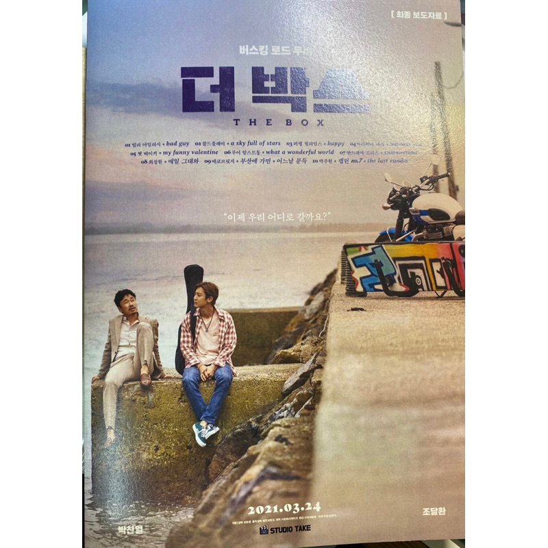 THE BOX 燦烈親簽電影手冊 朴燦烈親筆簽名EXO CHANYEOL