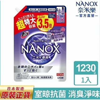 連假未休下單後24小時內出貨LION日本獅王 奈米樂超濃縮抗菌淨白洗衣精補充包 1230g/900g