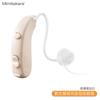 【Mimitakara耳寶 6S47 數位雙頻耳掛型助聽器】輔聽器 助聽 加強聲音 助聽耳機 輔聽 輔聽耳機