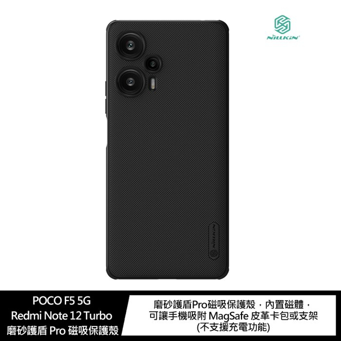 NILLKIN POCO F5 5G/Redmi Note 12 Turbo 磨砂護盾 Pro 磁吸殼