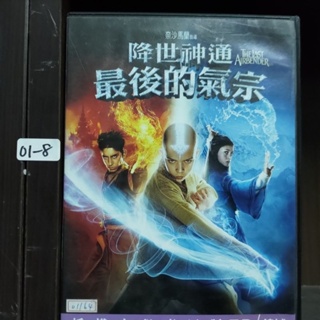 正版DVD-電影【降世神通 最後的氣宗/The Last Airbender】-改編東森YOYO動畫電視動畫(直購價)