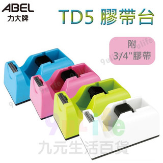 力大 TD5 膠帶台 附3/4"膠帶 簡便 膠帶 膠台 小切台