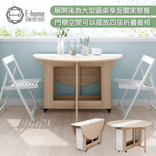 E-home 悠享系1開1門折合蝴蝶圓形餐桌-幅120cm-原木色