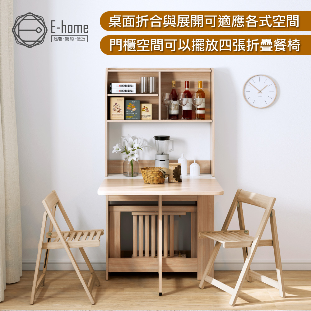 E-home 悠享系4開1門蝴蝶長方餐櫃桌-原木色