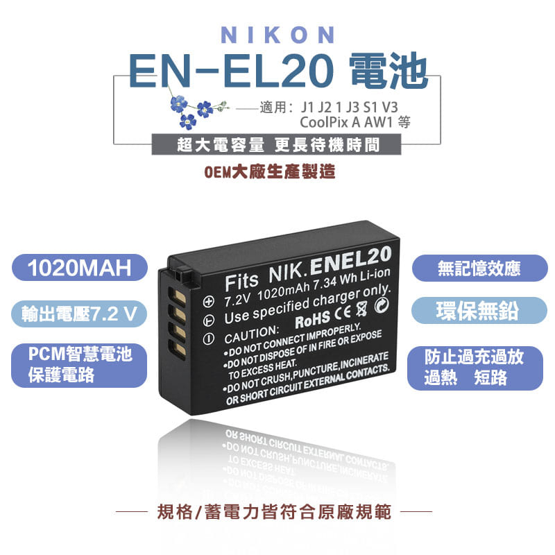 Nikon EN-EL20 副廠電池 充電器 相機電池 ENEL20  雙充 Nikon J1 J2 ONE 保固一年