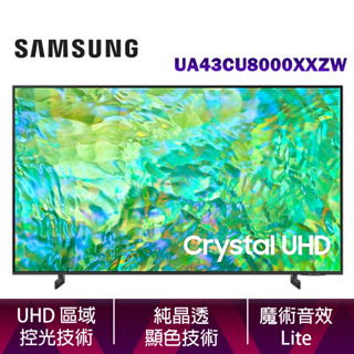 SAMSUNG 三星 43吋 UA43CU8000XXZW Crystal 4K UHD 智慧顯示器 公司貨 含基本安裝