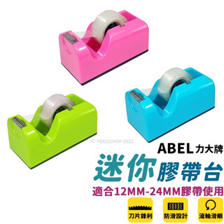 力大牌 TD5 迷你型膠帶臺 NO.03919 /一個入 迷你膠帶臺 ABEL 膠臺 切臺切割器 膠帶切割器 小膠帶