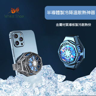 【可選隔日配送】半導體製冷降溫散熱神器 手機散熱神器 手機散熱夾 電競降溫冷卻器 傳說對決必備 手機風扇散熱器 A224