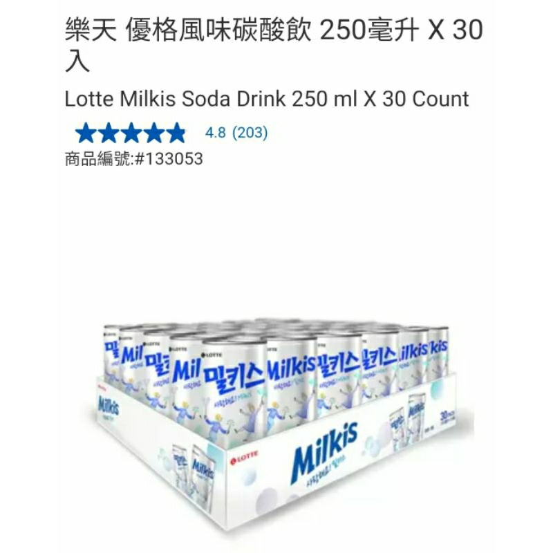【代購+免運】Costco  樂天 Milkis 草莓優格風味/優格風味碳酸飲 30入×250ml