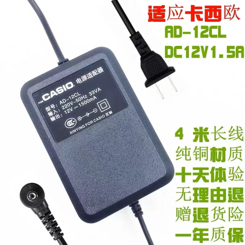 卡西歐電源線 電子琴電源適配器 電子鋼琴12V1.5A充電器 純銅變壓器 AD-12CL Casio PX LK CT