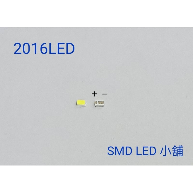 [SMD LED 小舖]2016 1W 正白光6500K/暖白光3000K LED 80-110LM 300mA