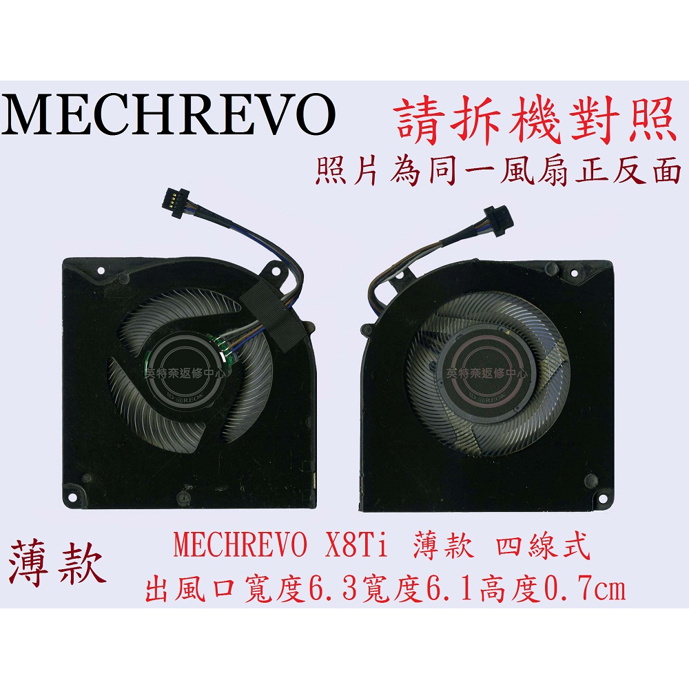 威剛 XPG XENIA 15G MECHREVO 機械革命 X8TI 筆電風扇 薄款