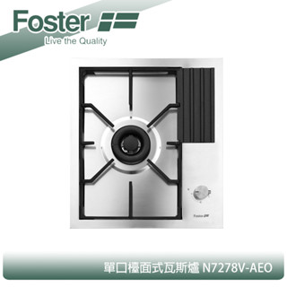 【奇玓KIDEA】義大利FOSTER N7278-AEO (7278032) 檯面式單口瓦斯爐 鑄鐵爐架 電子點火 不銹