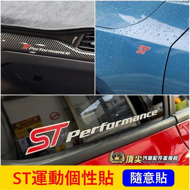 福特【ST運動個性貼】Kuga Focus Wagon碗公 Active後擋玻璃貼膜 福克斯 引擎蓋包膜 大燈眉 車隊貼