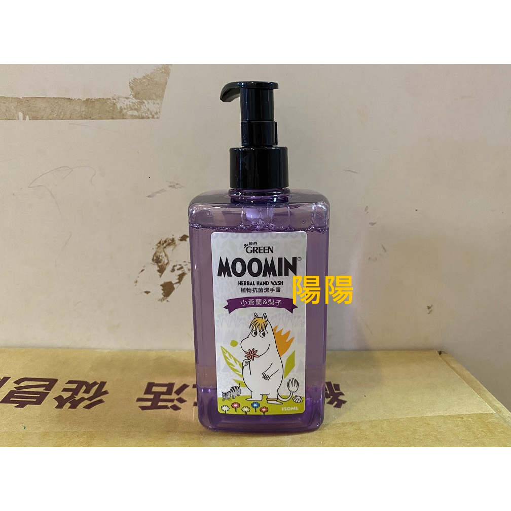 1959.【陽陽小舖】股東會紀念品 中化 綠的 GREEN MOOMIN 植物抗菌潔手露 洗手乳 嚕嚕米 小蒼蘭&amp;梨子