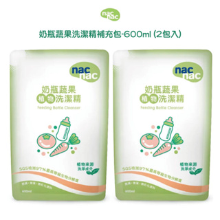 nac nac 奶瓶蔬果洗潔精補充包600ml (超取限3組)