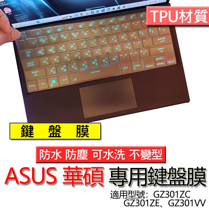 ASUS 華碩 ROG Flow Z13 GZ301Z GZ301ZC GZ301ZE GZ301VV 鍵盤膜 鍵盤套
