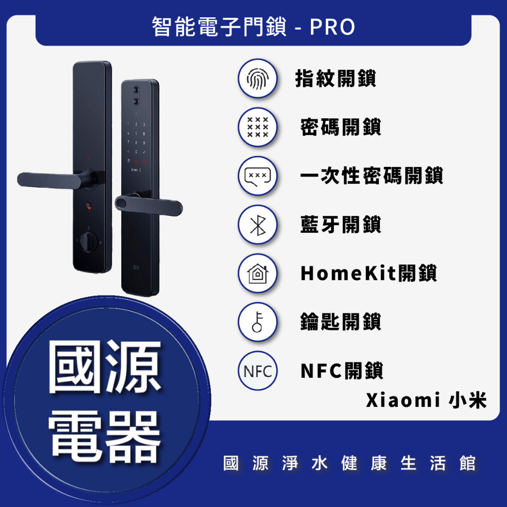 國源電器 - 私訊折最低價 Xiaomi 小米 PRO 智能電子門鎖 含攝影鏡頭 電子鎖 智能鎖 全台可安裝保固