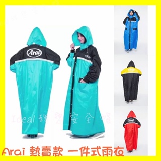 ARAI 雨衣 免運 ARAI W022 一件式 Arai 前開雨衣 連身雨衣 雨衣