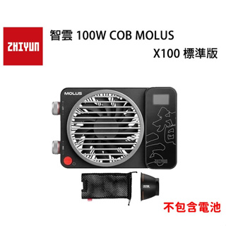 EC數位 ZHIYUN 智雲 100W COB MOLUS X100 標準版 LED持續燈 補光燈 外拍燈 雙色溫