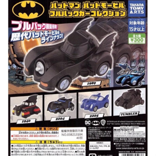 N57 TAKARA蝙蝠俠車車 藍色2005款 迴力車 玩具車