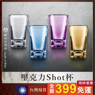 【壓克力Shot杯】SHOT杯 酒杯 子彈杯 烈酒杯 白酒杯 威士忌杯 玻璃杯 酒杯架 杯架 加厚酒杯 一口杯 派對