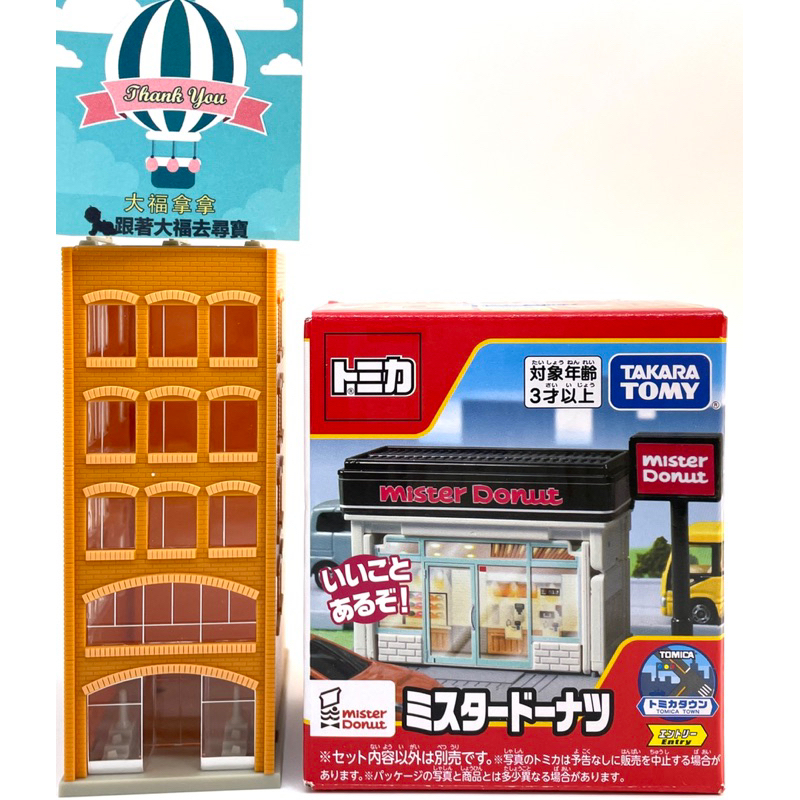 現貨 新品 日本原裝 Tomica City 甜甜圈店 Mister Donut 城市場景