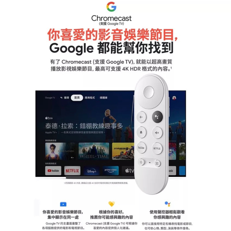 【Google】Chromecast 支援Google TV電視盒4K版(Yt/Netflix/Disney+/公司貨)