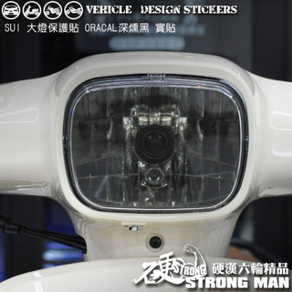【硬漢六輪精品】 SUZUKI SUI 125 大燈貼膜 大燈保護膜 (版型免裁切) 機車貼紙 犀牛皮 保護貼 燈膜