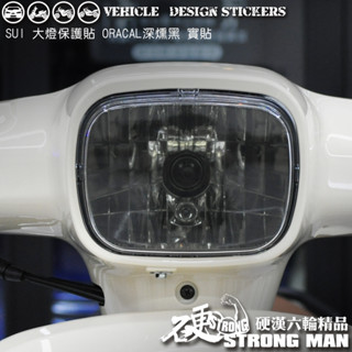 【硬漢六輪精品】 SUZUKI SUI 125 SUI125 水 大燈貼膜 大燈保護膜 (版型免裁切) 機車貼紙 犀牛皮
