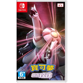 寶可夢明亮珍珠 中文版 任天堂switch 臺灣公司貨 二手