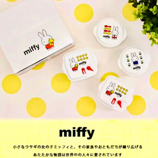 日本 miffy 米飛兔 保鮮盒 微波爐 四盒一組 食物保存盒 便當盒 水果盒 副食品 寶寶盒 食物收納 分裝 容器 盒