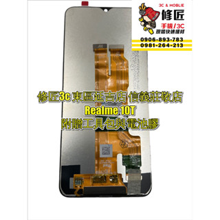 OPPO Realme10T螢幕總成 液晶 LCD 手機螢幕 不顯示 現場維修