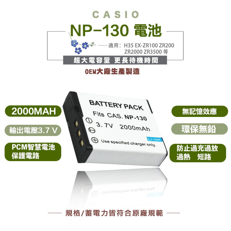 高容量副廠 CASIO NP-130 NP130 電池 ZR3600 ZR3500 ZR1500 副廠電池
