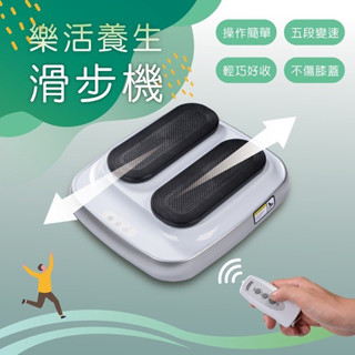 樂活養生滑步機 (復健運動機-被動式運動) 現貨一臺