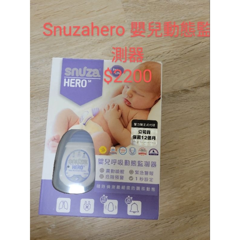 二手Snuza Hero 嬰兒呼吸動態監測器