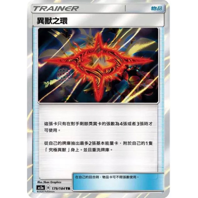 寶可夢 PTCG 異獸之環 TR