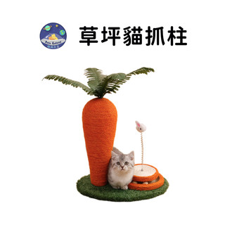 【珮慈星系】貓抓柱 貓抓板 貓爬架 新款紅蘿蔔貓抓柱 草坪貓抓柱 劍麻貓抓板 新款劍麻貓爬架 貓抓柱 貓玩具 磨爪胡蘿蔔