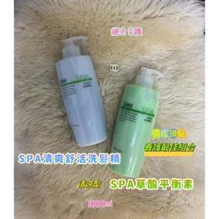 🍀婷恩🍀SPA清爽舒活洗髮精🌴SPA草酸平衡素1000ml☘️