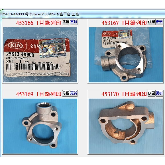 【成皿】25613-4A000 水龜下座 正廠 現代STAREX2.5 PORTER  05-12年