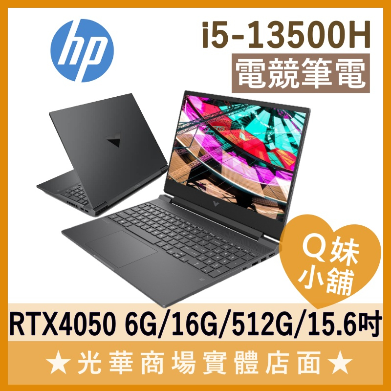 Q妹小舖❤ 15-fa1038TX i5-13500H/4050/15.6吋 HP 惠普 電競 繪圖 筆電