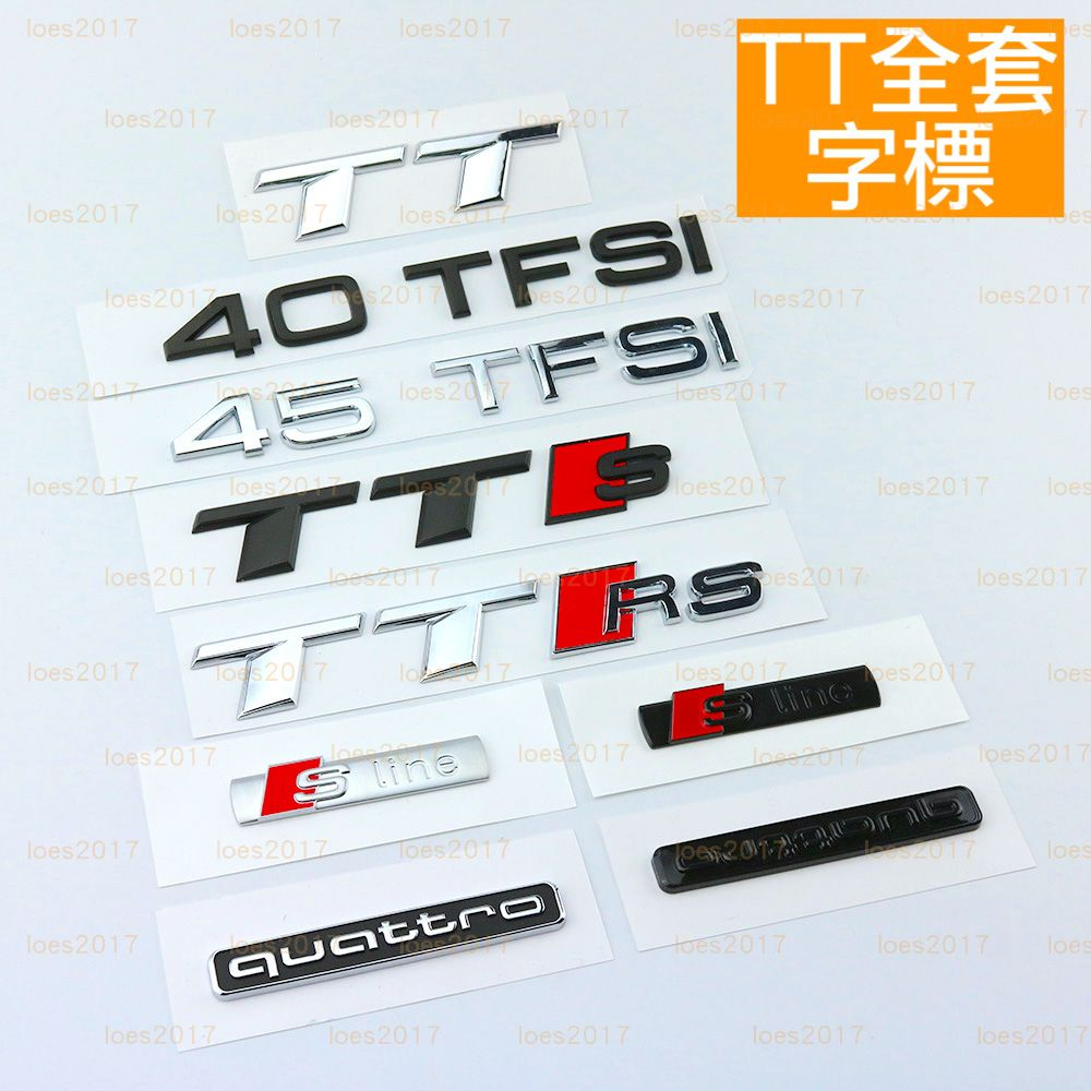 Audi 奧迪 RS S 尾標 字標 車標 側標 TT SLINE S-LINE 黑色 銀色 字母標 TFSI 字母